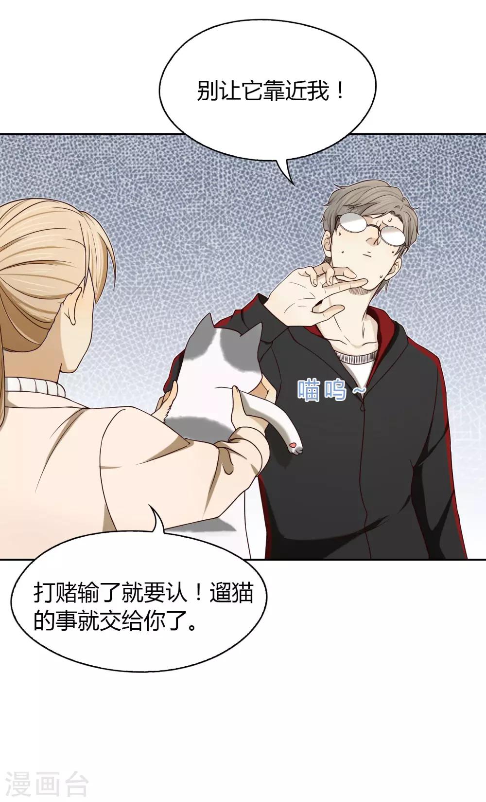 《不完美游戏》第31话 完成后 第29页