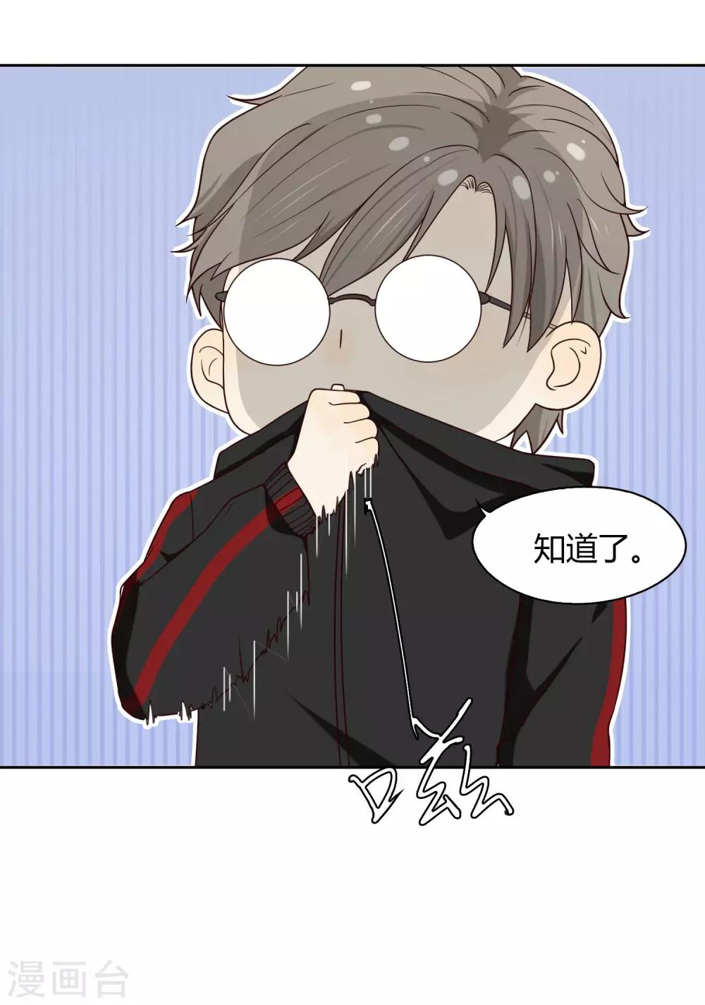《不完美游戏》第31话 完成后 第30页
