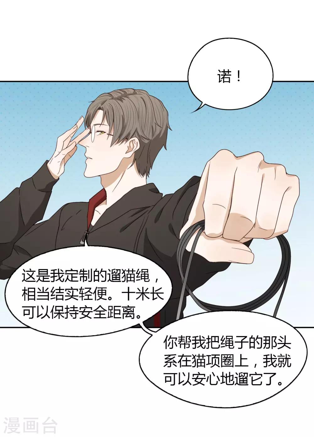 《不完美游戏》第31话 完成后 第31页