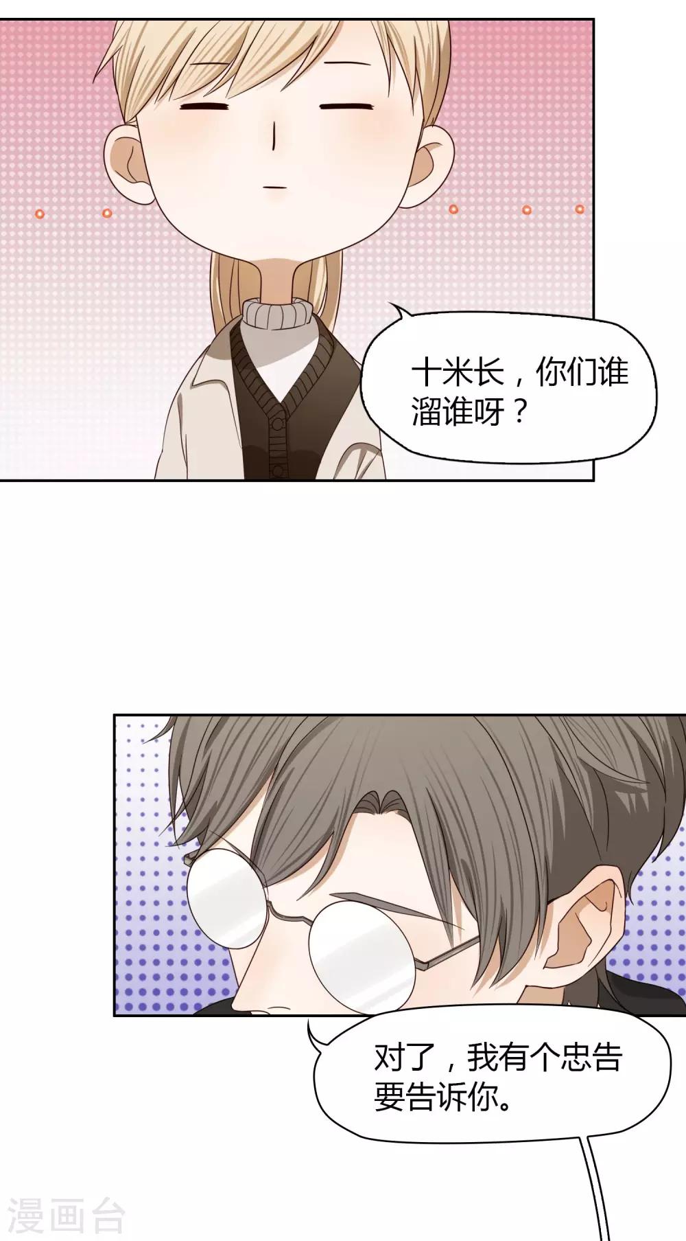 《不完美游戏》第31话 完成后 第32页