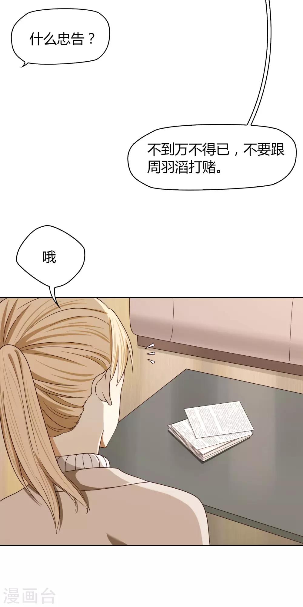 《不完美游戏》第31话 完成后 第33页