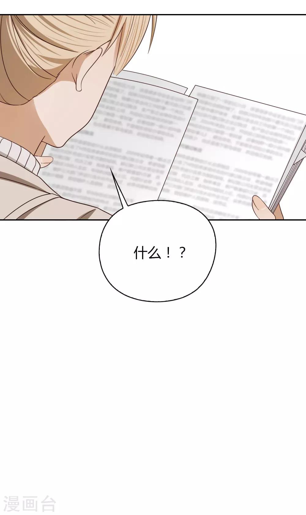 《不完美游戏》第31话 完成后 第34页
