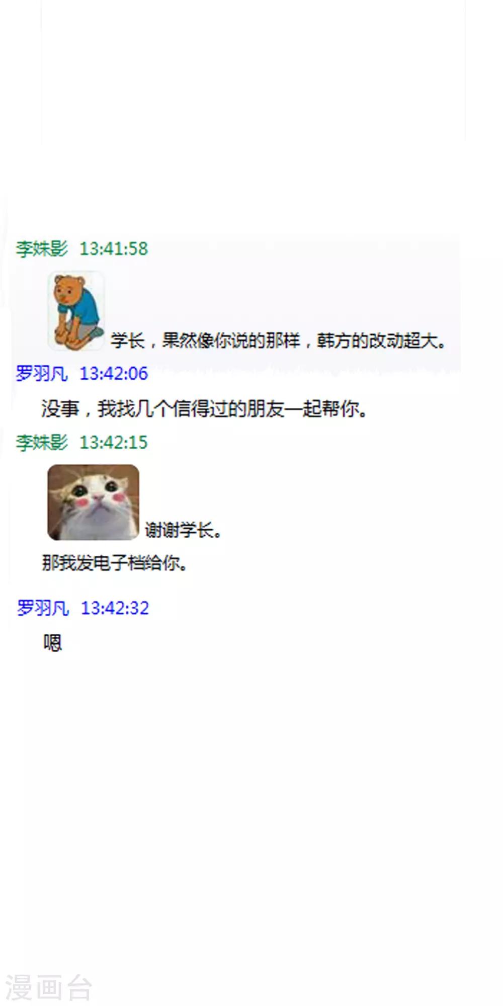 《不完美游戏》第31话 完成后 第3页