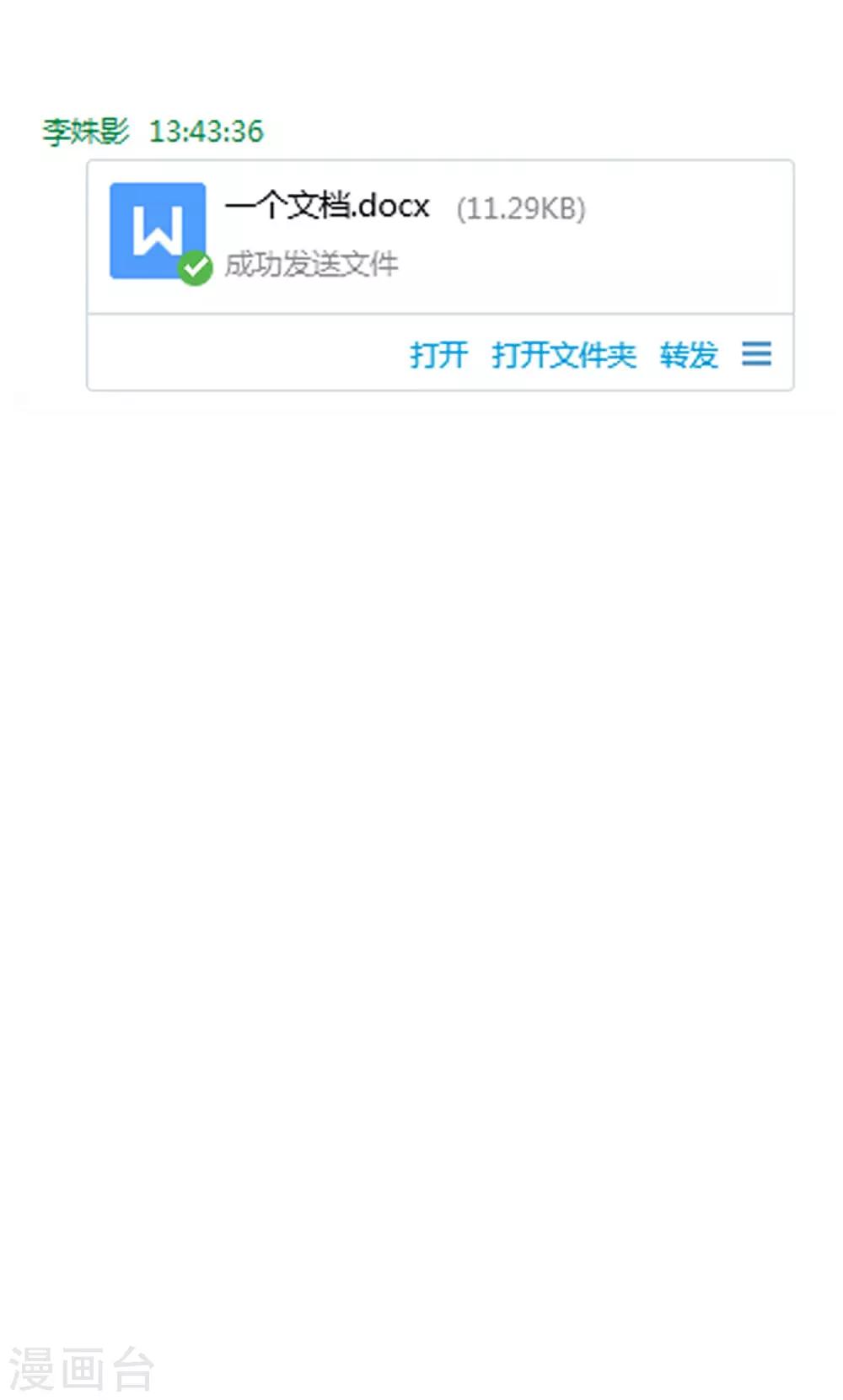 《不完美游戏》第31话 完成后 第4页