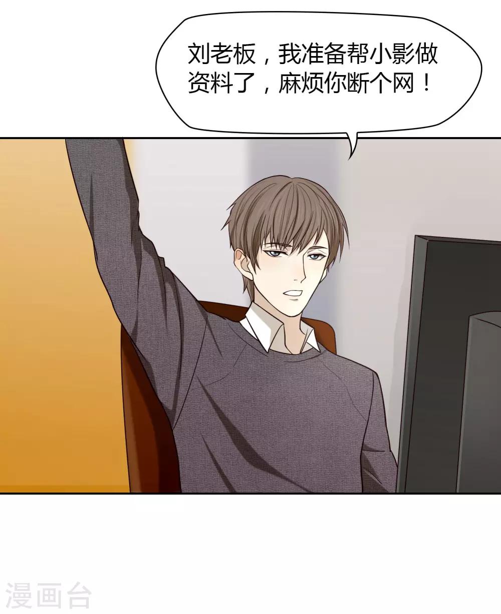 《不完美游戏》第31话 完成后 第6页