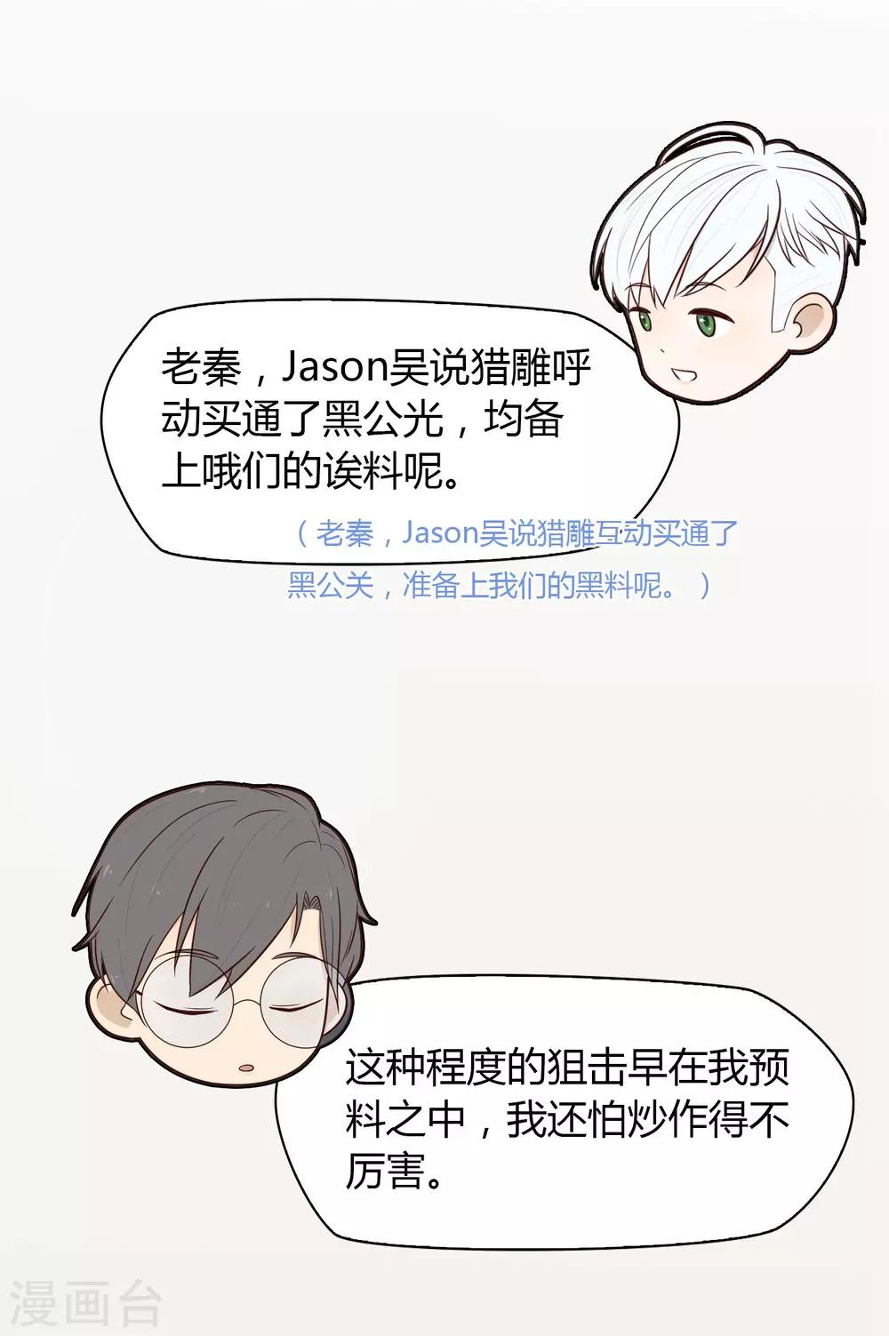 《不完美游戏》第31话 完成后 第9页
