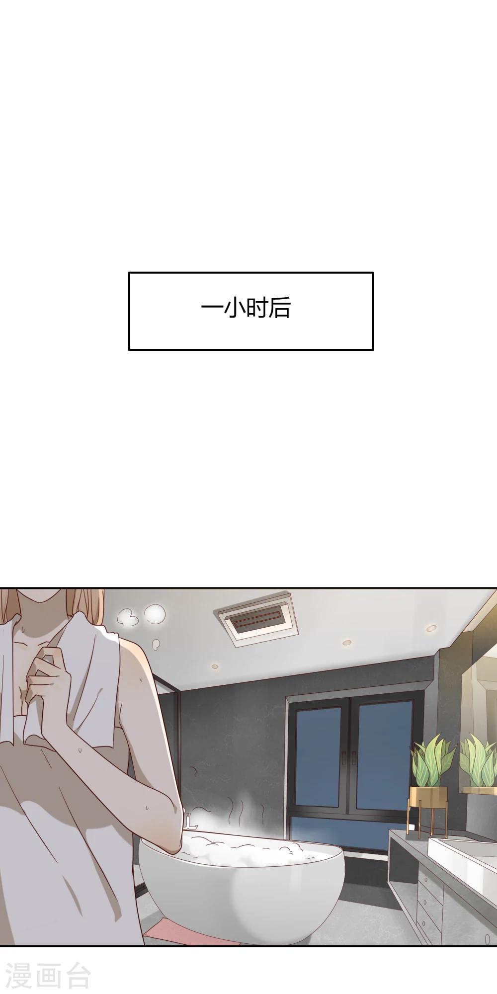 《不完美游戏》第34话 书 第10页