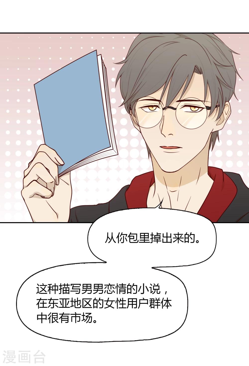 《不完美游戏》第34话 书 第14页