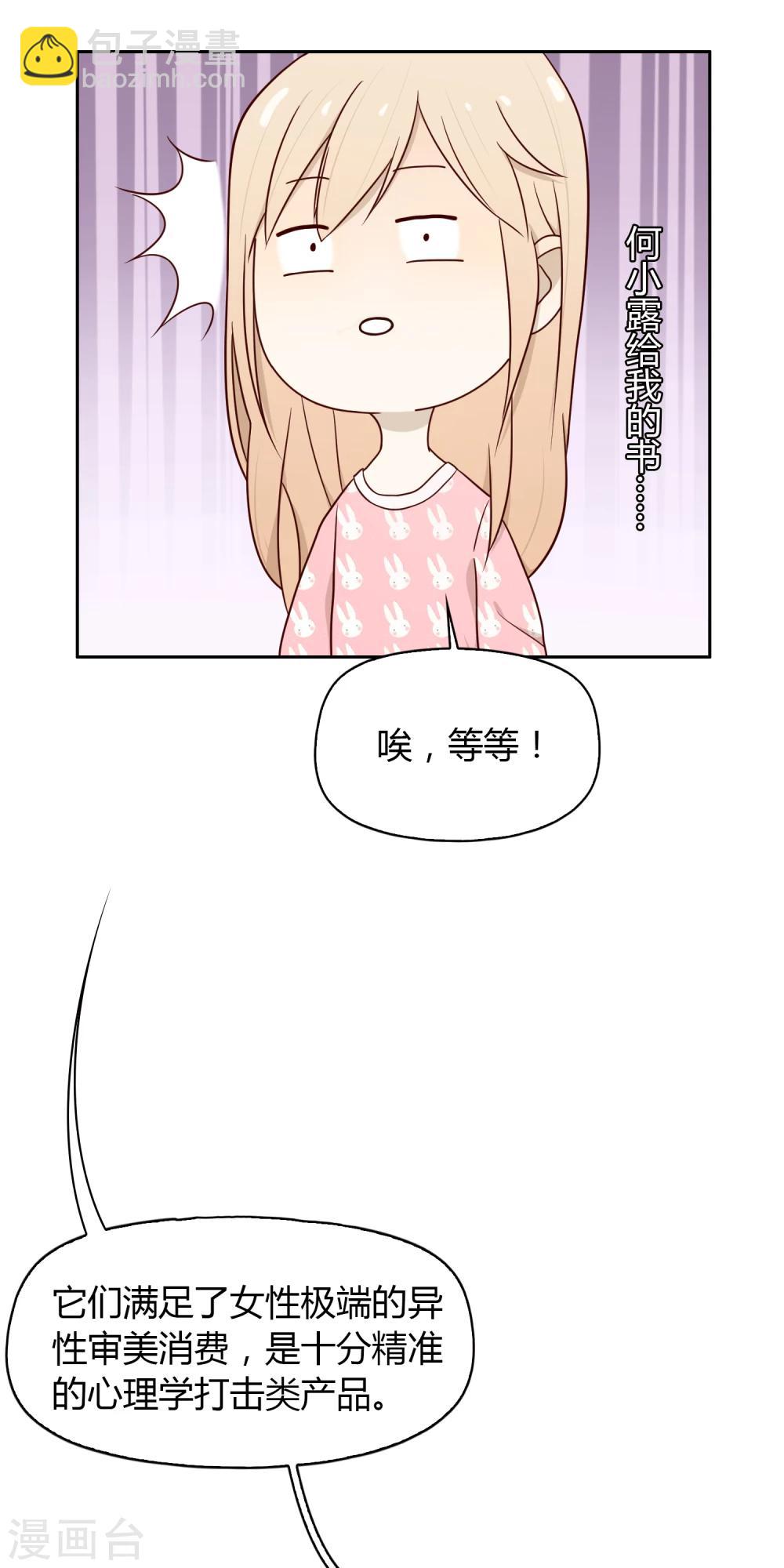 《不完美游戏》第34话 书 第15页