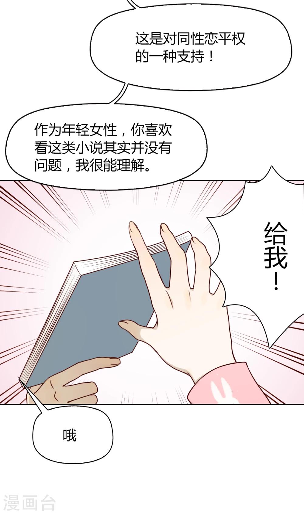 《不完美游戏》第34话 书 第16页