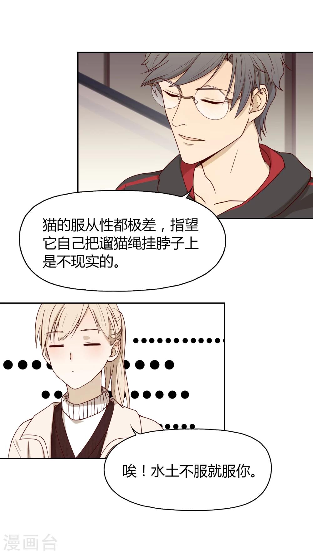 《不完美游戏》第34话 书 第7页