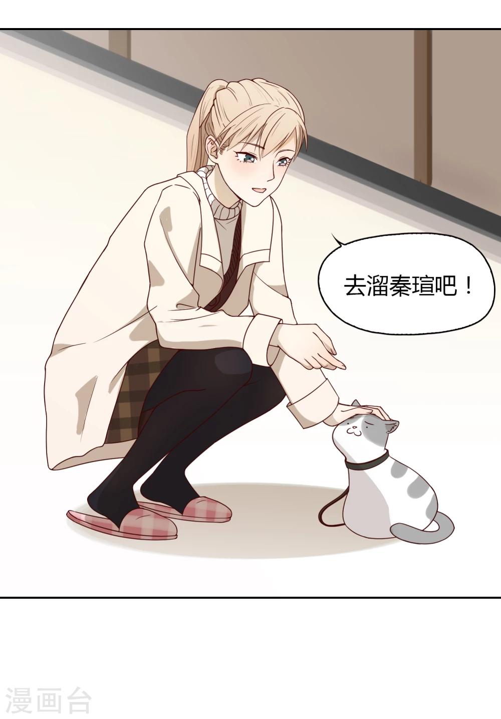 《不完美游戏》第34话 书 第9页