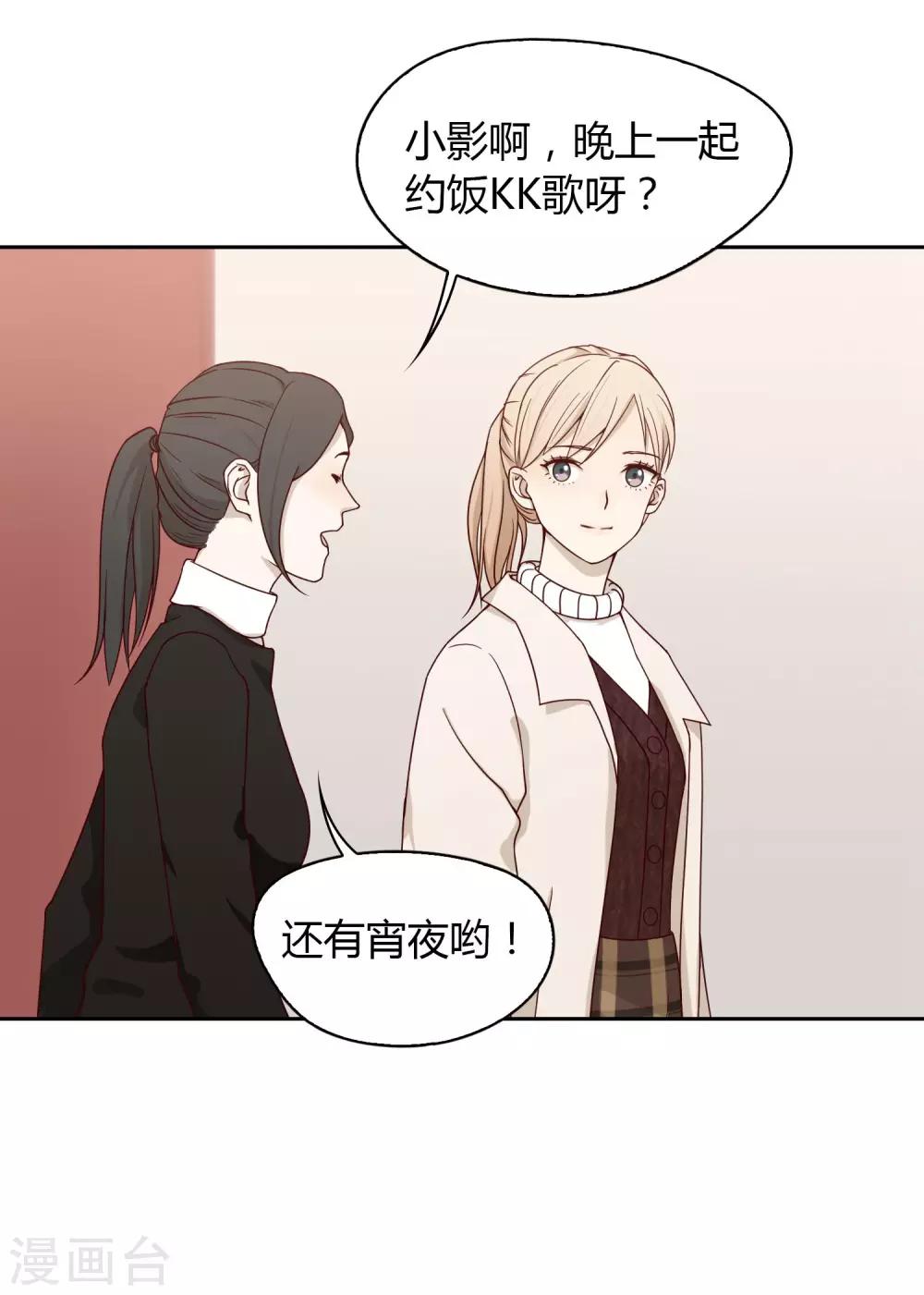 《不完美游戏》第33话 解围2 第10页