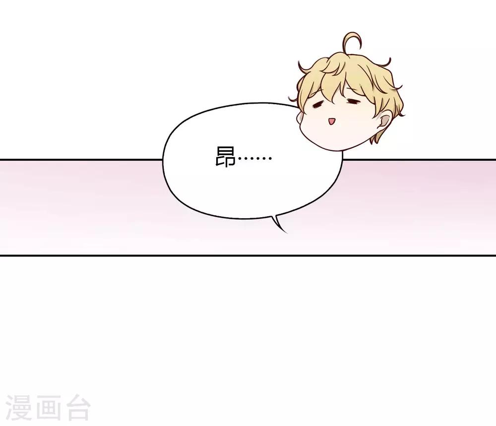 《不完美游戏》第33话 解围2 第14页