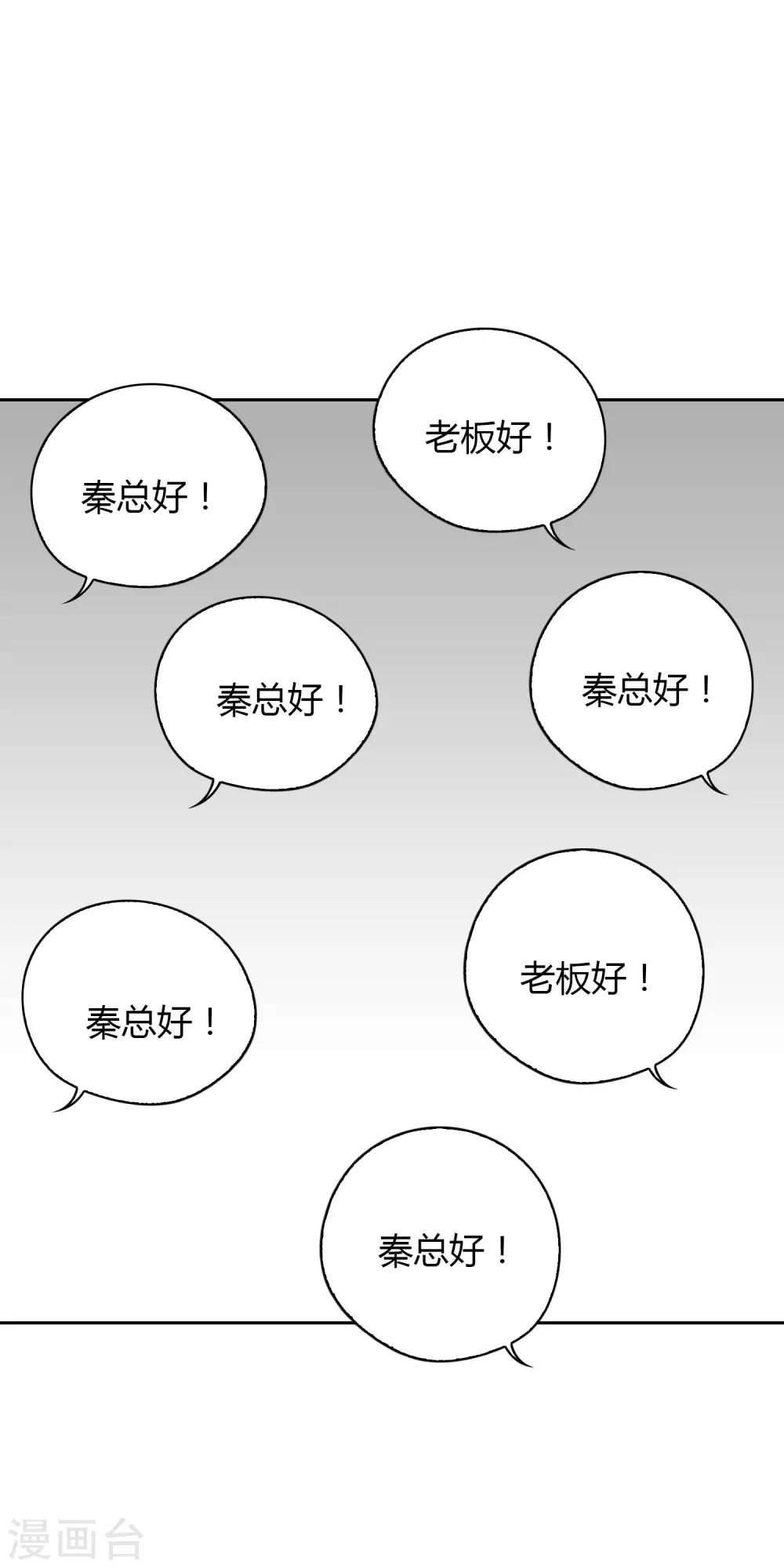 《不完美游戏》第33话 解围2 第15页