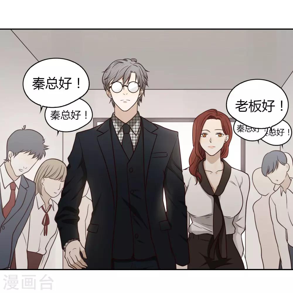 《不完美游戏》第33话 解围2 第17页
