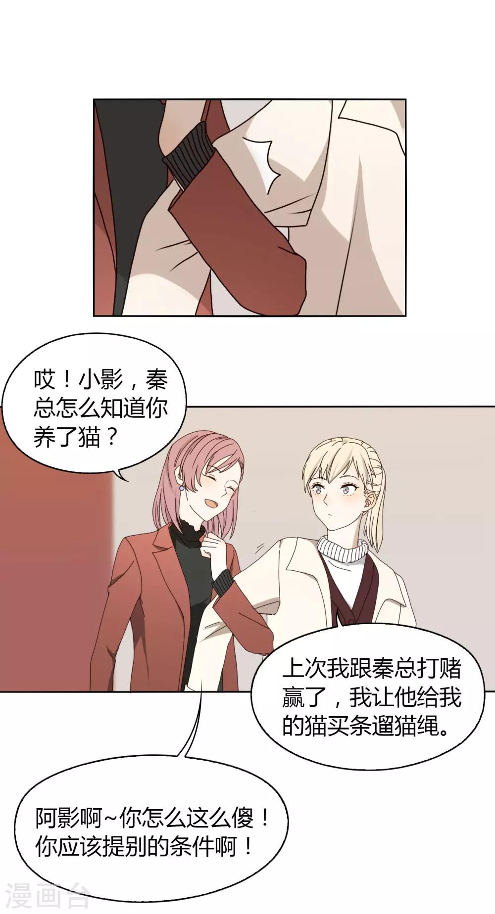 《不完美游戏》第33话 解围2 第20页