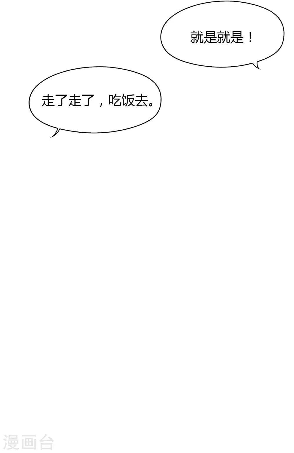 《不完美游戏》第33话 解围2 第21页