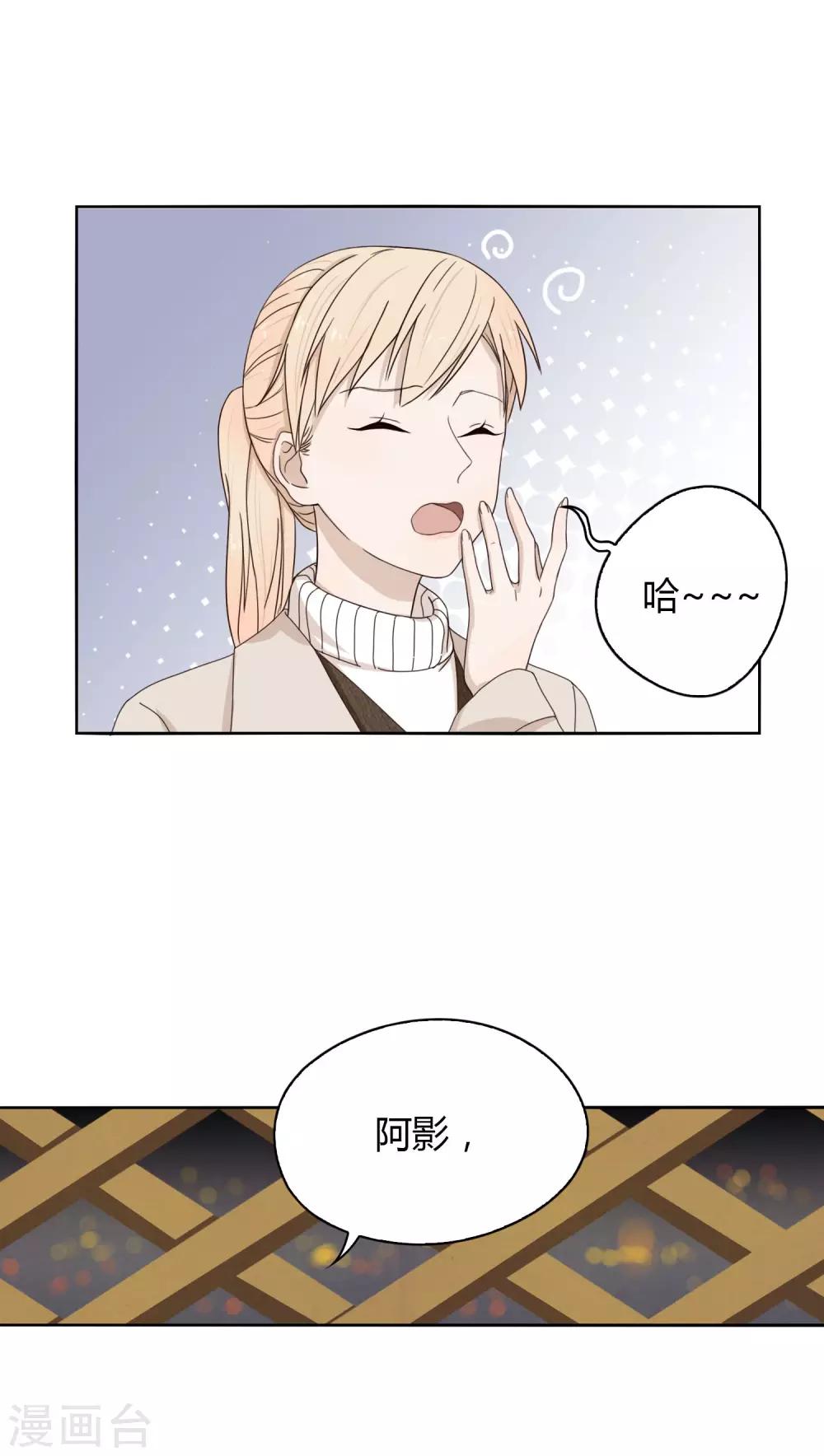 《不完美游戏》第33话 解围2 第23页
