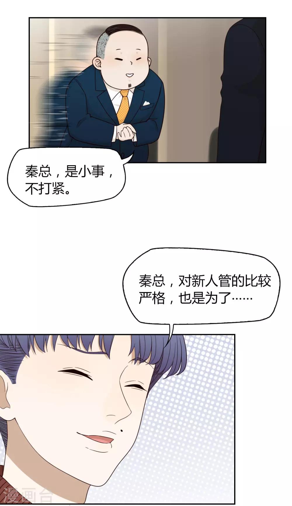 《不完美游戏》第33话 解围2 第3页