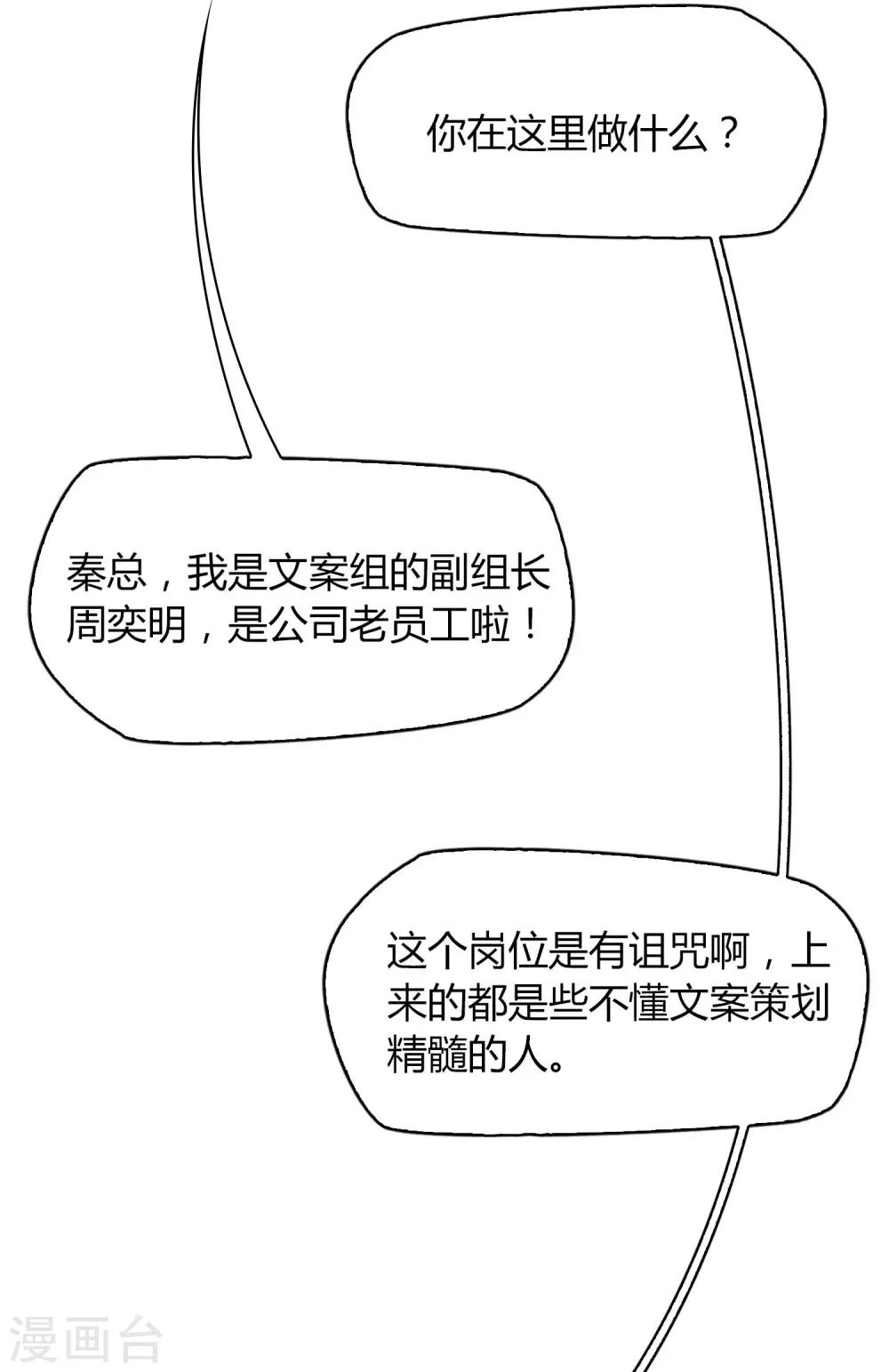 《不完美游戏》第33话 解围2 第4页