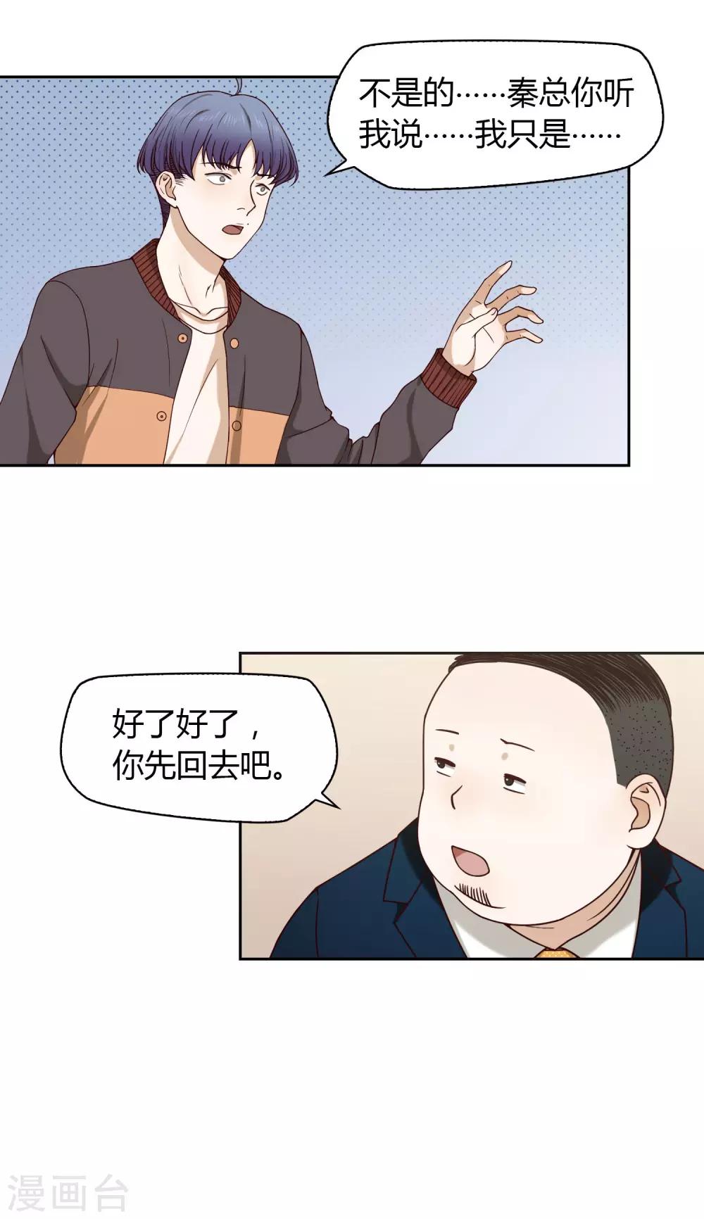 《不完美游戏》第33话 解围2 第6页