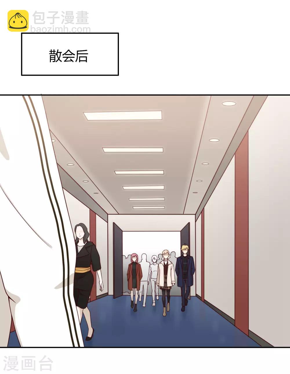 《不完美游戏》第33话 解围2 第9页