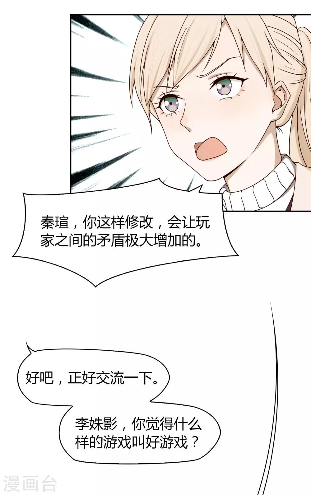《不完美游戏》第32话 找茬 第12页