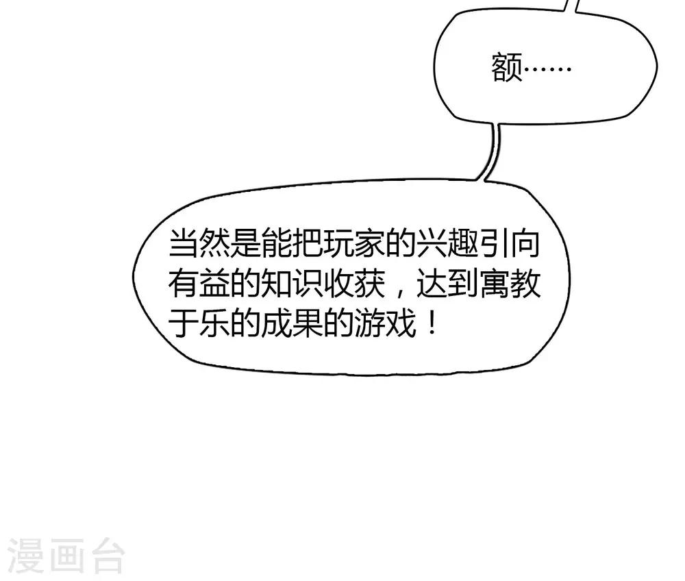 《不完美游戏》第32话 找茬 第13页