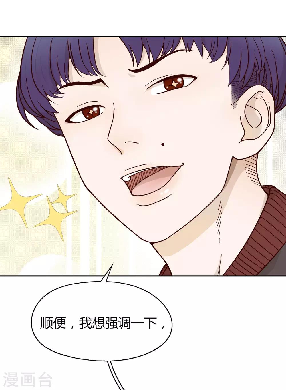 《不完美游戏》第32话 找茬 第20页