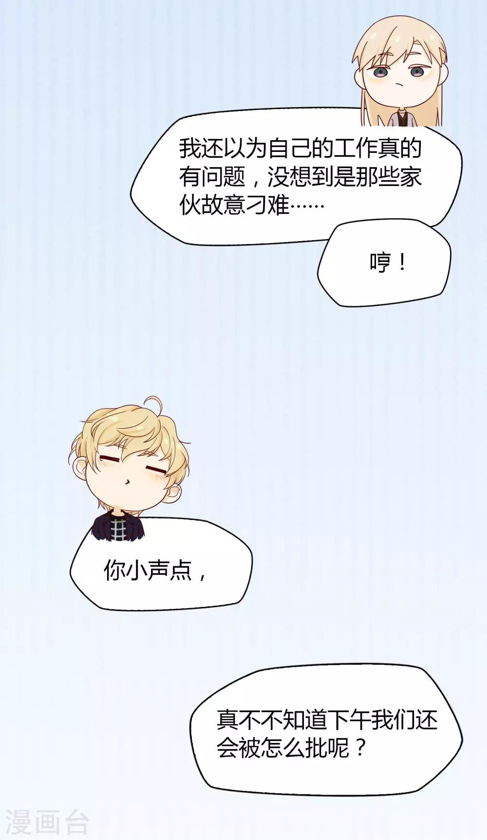 《不完美游戏》第32话 找茬 第25页