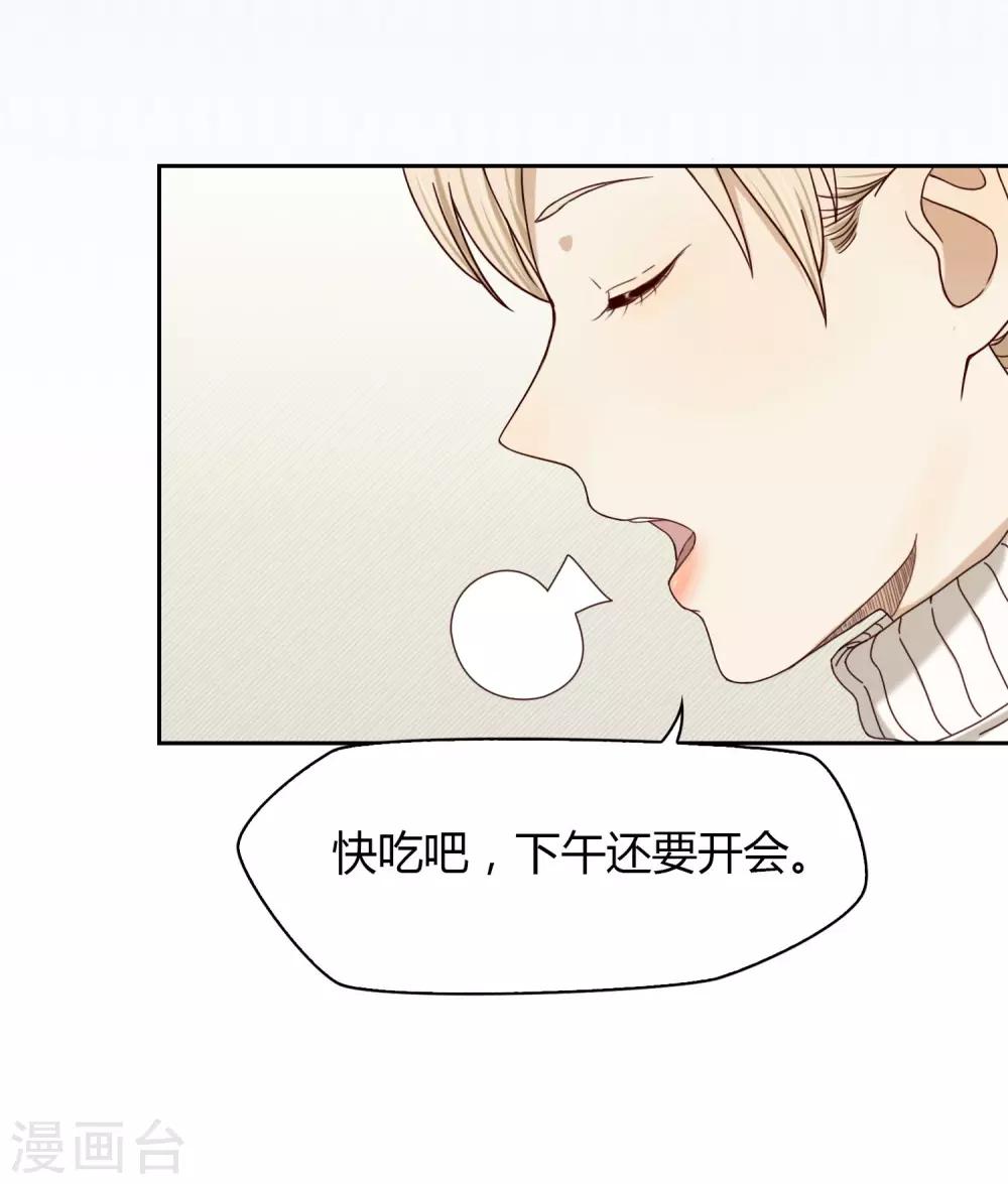 《不完美游戏》第32话 找茬 第26页