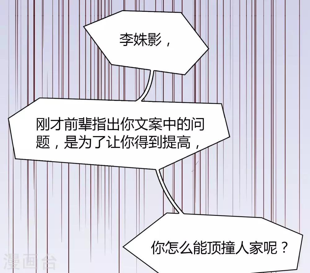 《不完美游戏》第32话 找茬 第29页