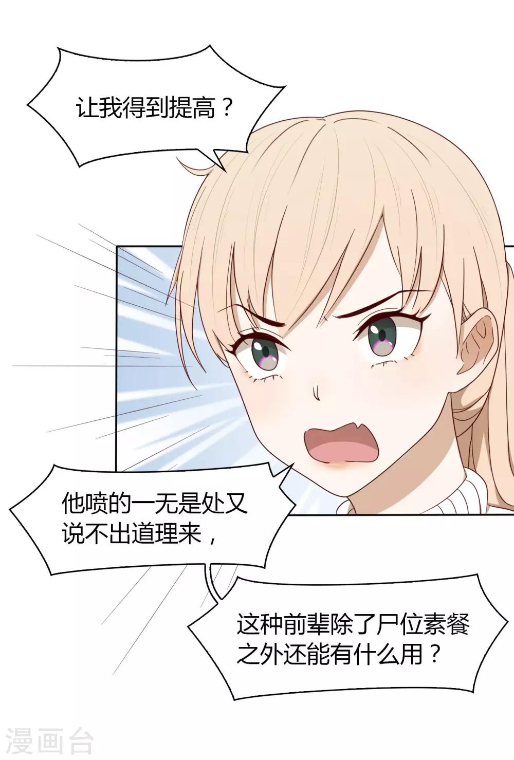 《不完美游戏》第32话 找茬 第31页
