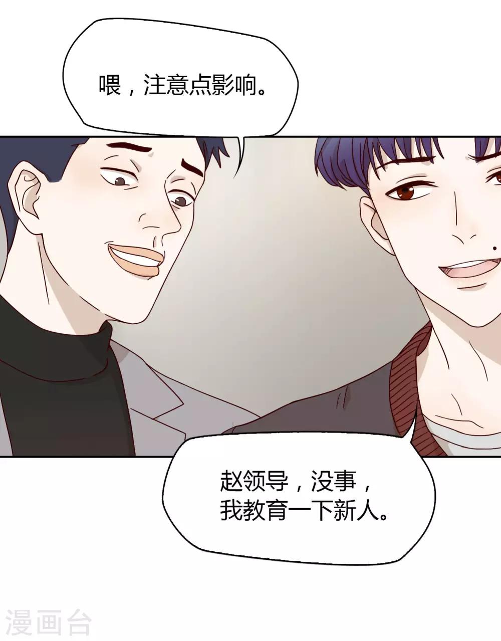 《不完美游戏》第32话 找茬 第34页