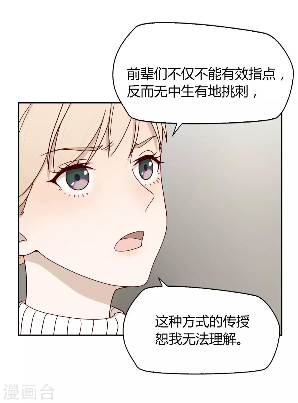 《不完美游戏》第32话 找茬 第35页