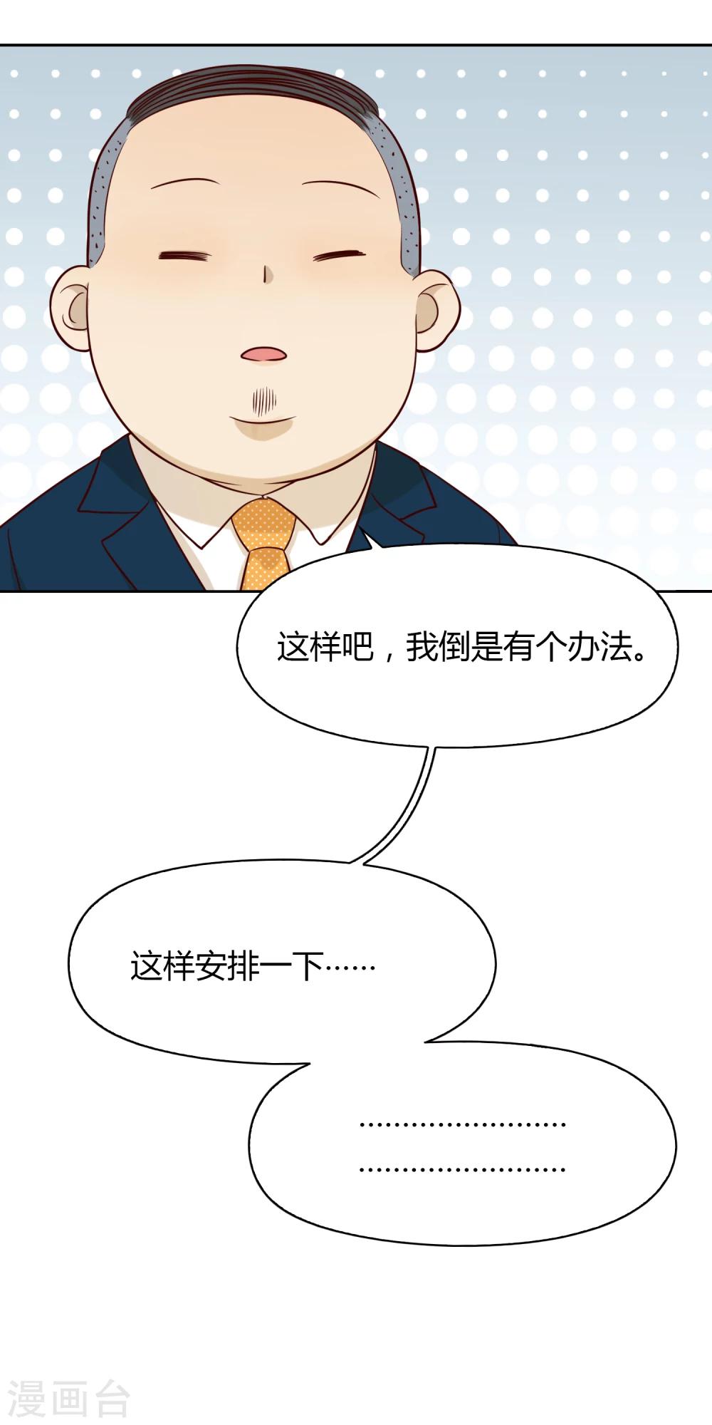 《不完美游戏》第35话 闹事 第10页
