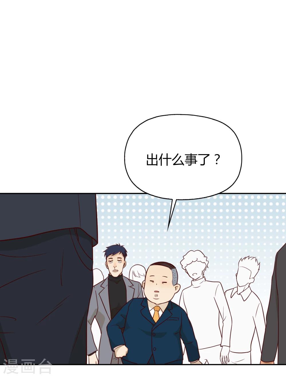 《不完美游戏》第35话 闹事 第12页