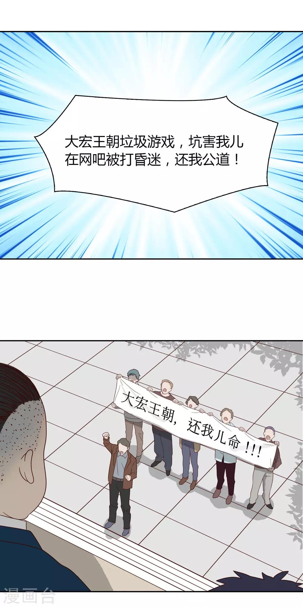 《不完美游戏》第35话 闹事 第14页