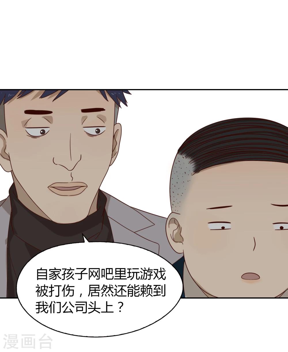 《不完美游戏》第35话 闹事 第15页