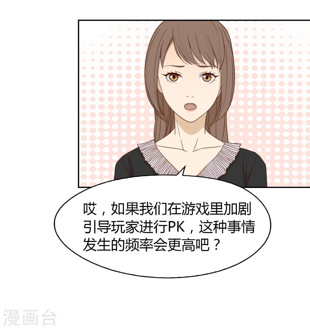 《不完美游戏》第35话 闹事 第16页