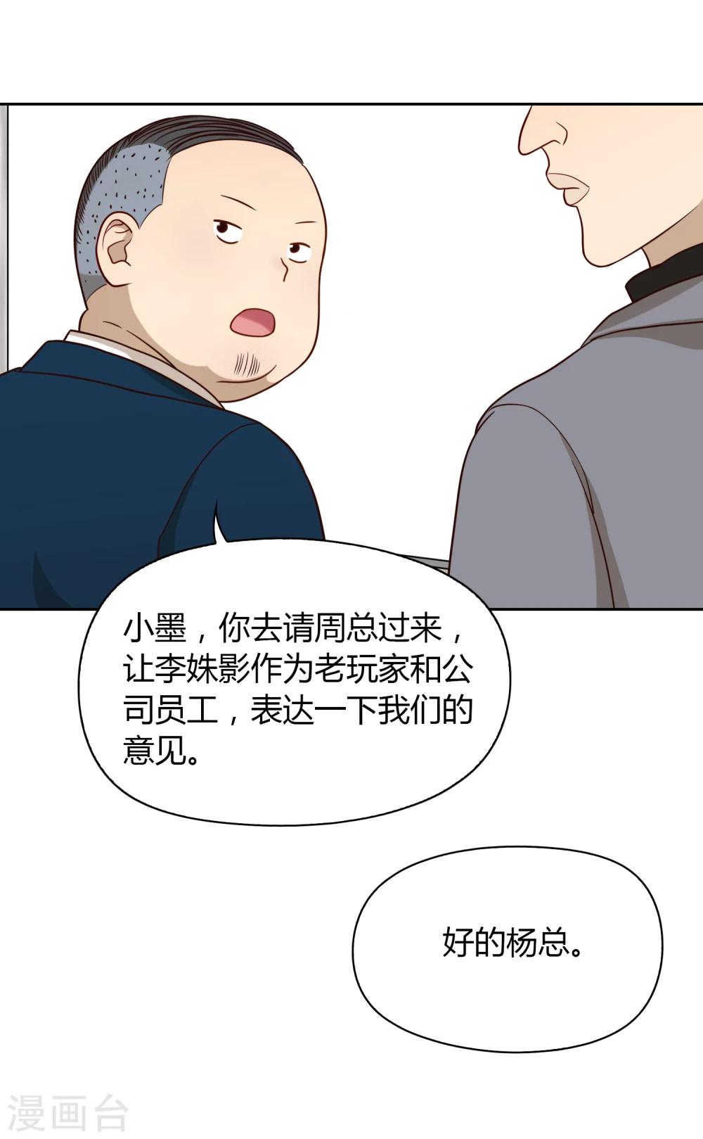 《不完美游戏》第35话 闹事 第17页