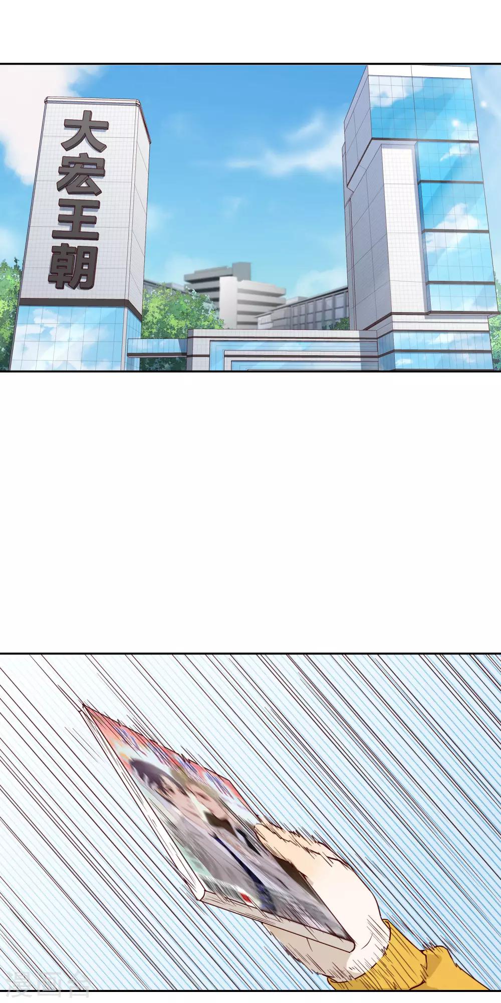 《不完美游戏》第35话 闹事 第2页