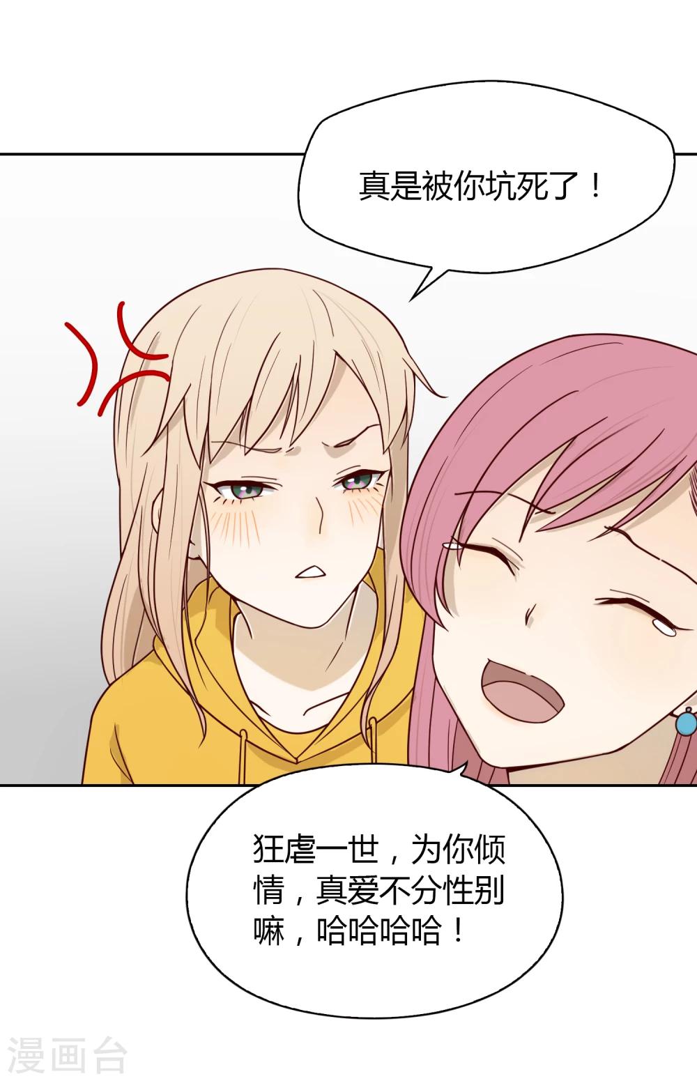 《不完美游戏》第35话 闹事 第4页