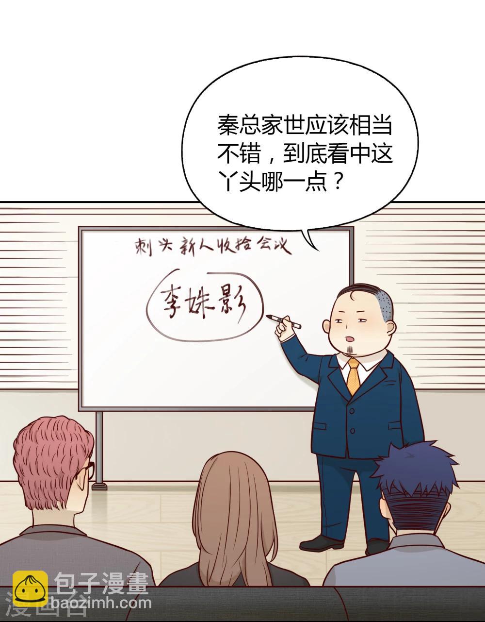 《不完美游戏》第35话 闹事 第7页