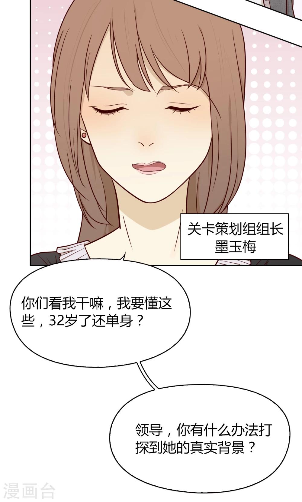 《不完美游戏》第35话 闹事 第9页