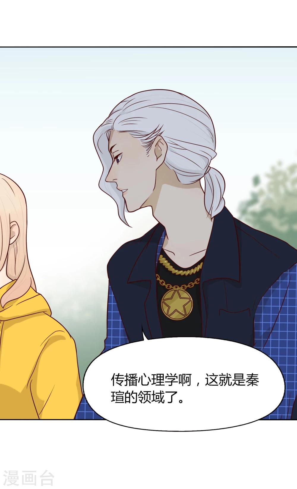 《不完美游戏》第36话 奇迹 第10页