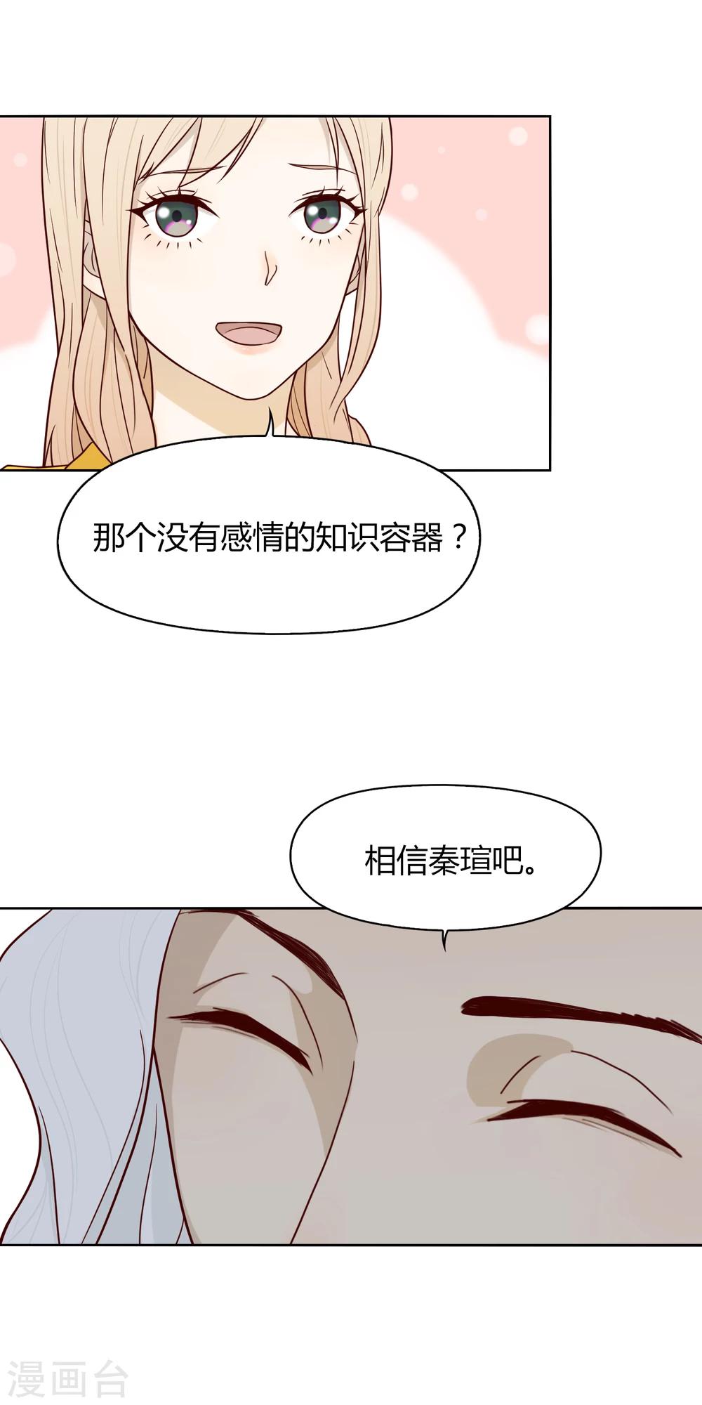 《不完美游戏》第36话 奇迹 第11页
