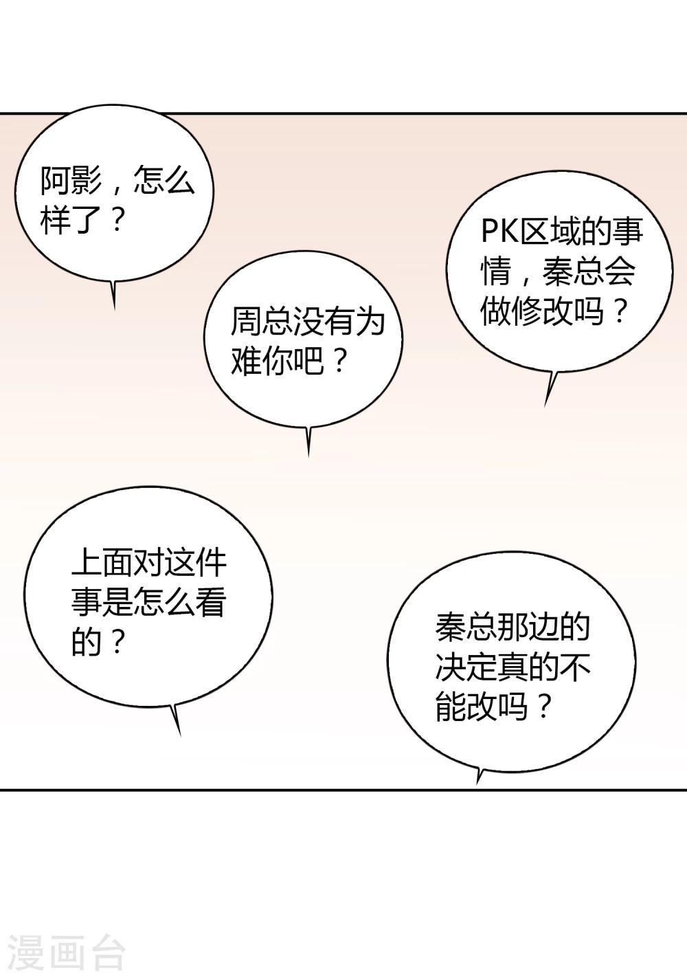 《不完美游戏》第36话 奇迹 第15页