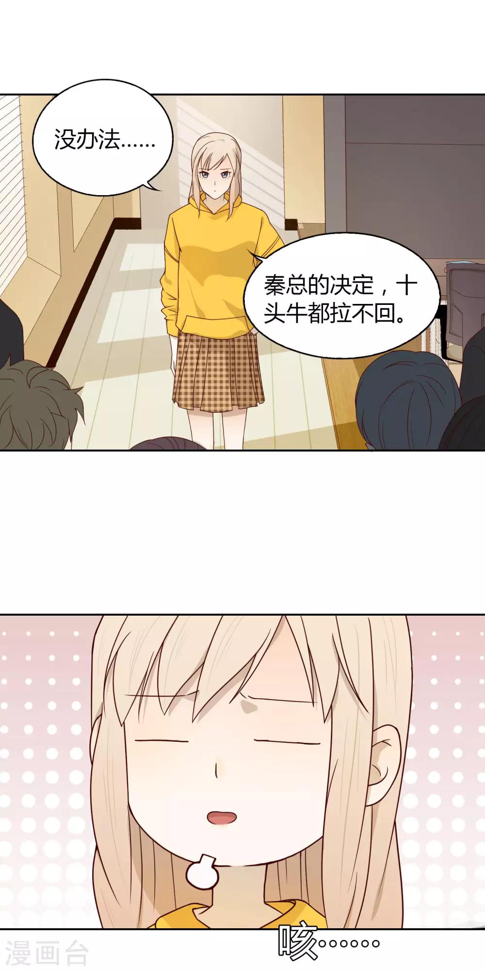 《不完美游戏》第36话 奇迹 第16页
